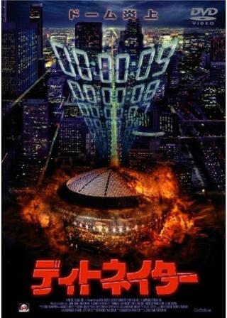 ディトネイターのポスター