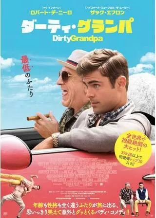 ダーティ・グランパのポスター
