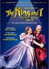 The King and I 王様と私のポスター