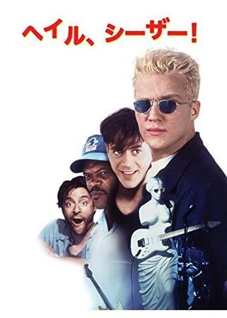 ワイルドボーイズ／ヘイル、シーザー！のポスター