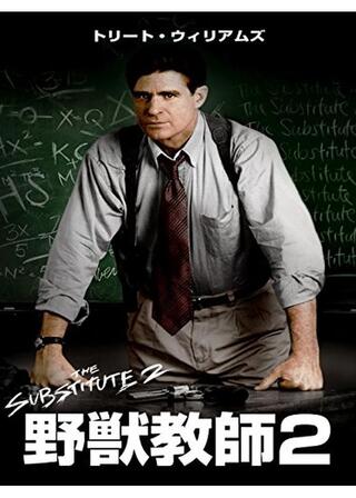 野獣教師2のポスター