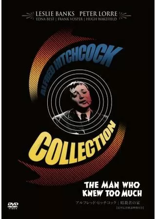 暗殺者の家のポスター