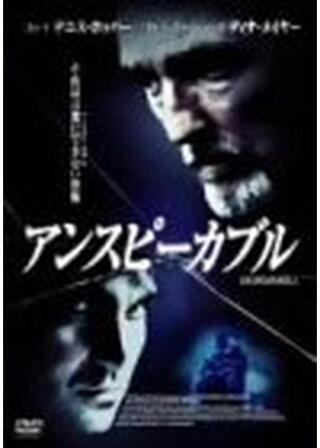 アンスピーカブルのポスター