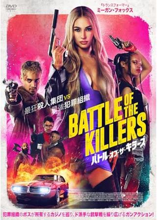バトル・オブ・ザ・キラーズのポスター