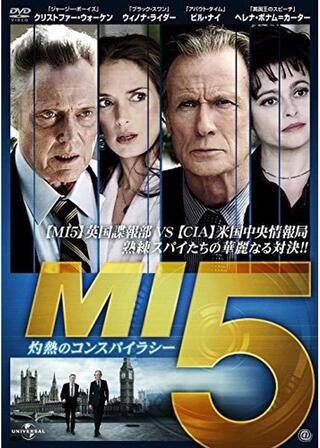 MI5:灼熱のコンスパイラシーのポスター