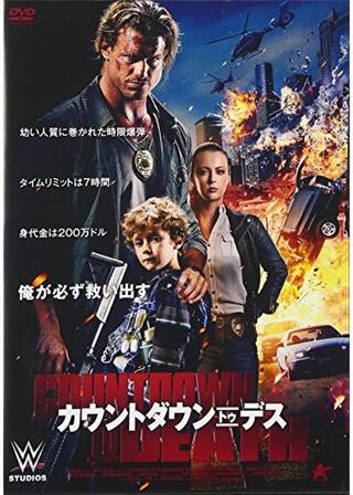 カウントダウン・トゥ・デスのポスター