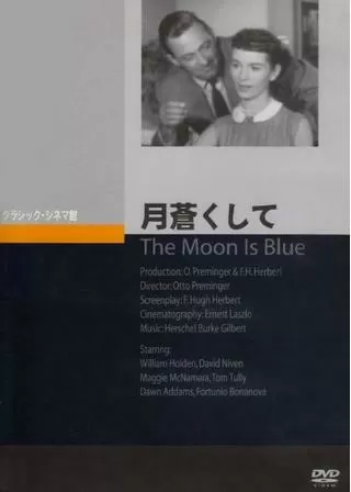 月蒼くしてのポスター