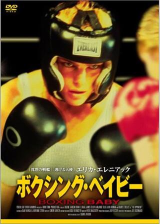 ボクシング・ベイビーのポスター