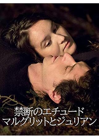 禁断のエチュード マルグリットとジュリアンのポスター