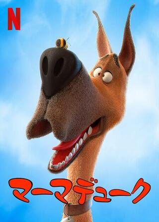 マーマデュークのポスター