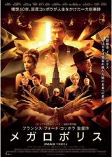 メガロポリスのポスター