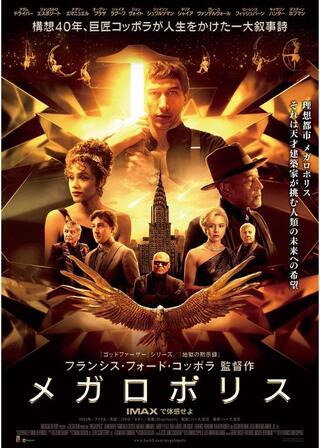 メガロポリスのポスター