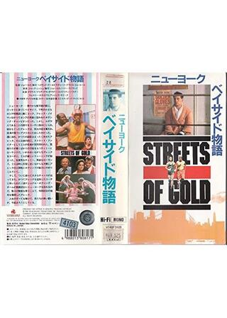 ニューヨーク・ベイサイド物語のポスター