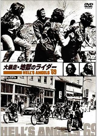 大暴走・地獄のライダーのポスター