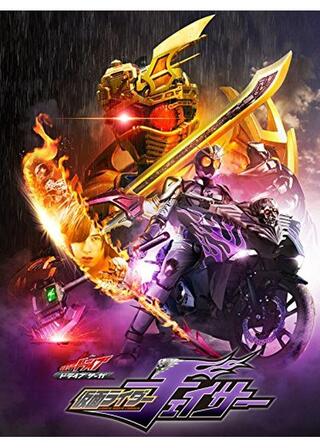 ドライブサーガ 仮面ライダーチェイサーのポスター