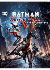 バットマン＆ハーレイ・クインのポスター