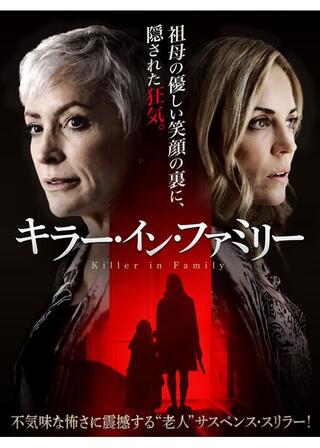 キラー・イン・ファミリーのポスター
