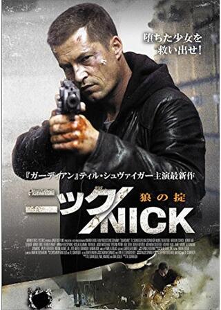 ニック／NICK 狼の掟のポスター