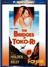 トコリの橋のポスター