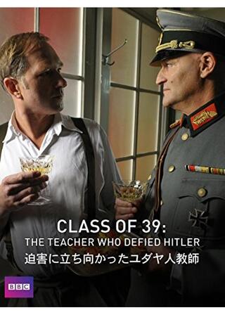 迫害に立ち向かったユダヤ人教師のポスター