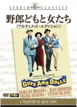 野郎どもと女たちのポスター