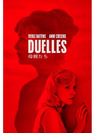 母親たちのポスター