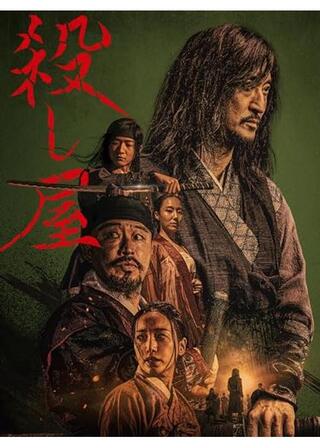 殺し屋-THE ASSASSIN-のポスター