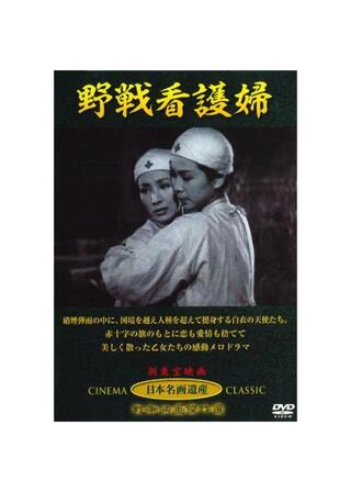 野戦看護婦のポスター