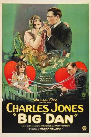 豪傑ダンのポスター