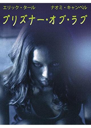 プリズナー・オブ・ラブのポスター