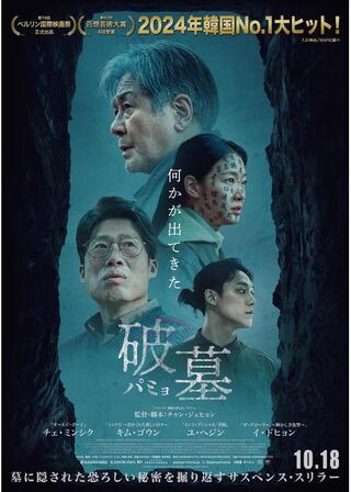 破墓/パミョのポスター