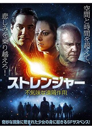 ストレンジャー 不気味な遠隔作用のポスター