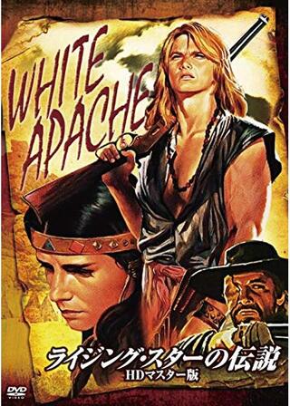 ライジング・スターの伝説のポスター