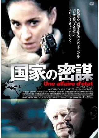 国家の密謀のポスター