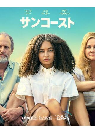 サンコーストのポスター