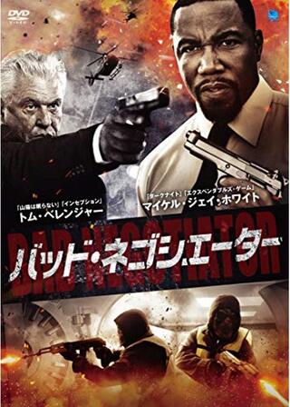バッド・ネゴシエーターのポスター