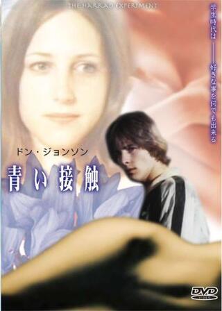 青い接触のポスター