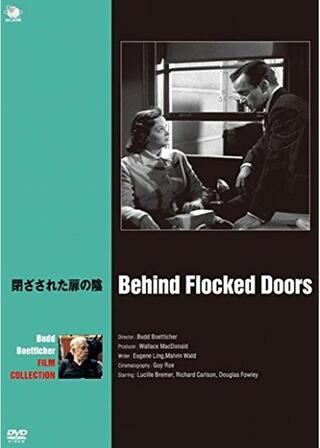 閉ざされた扉のポスター