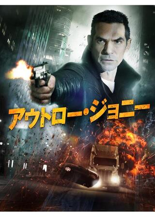 アウトロー・ジョニーのポスター