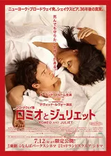 ロミオとジュリエット（2013）のポスター