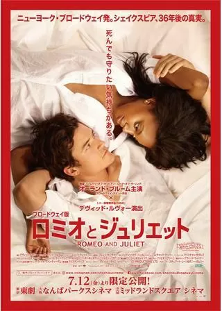 ロミオとジュリエットのポスター