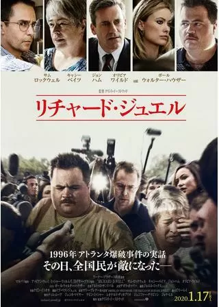 リチャード・ジュエルのポスター