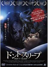 ドント・スリープのポスター