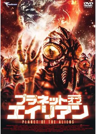 プラネット・オブ・エイリアンのポスター