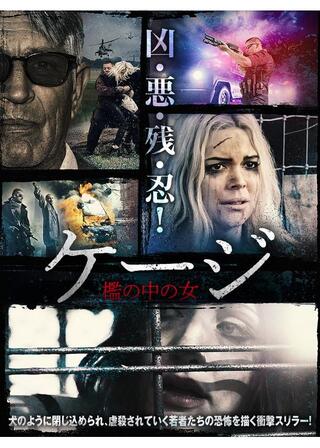 ケージ 檻の中の女のポスター