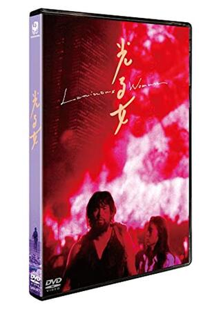 光る女 修復版のポスター