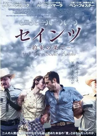 セインツ -約束の果て-のポスター