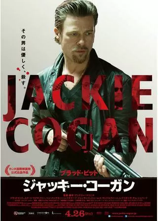ジャッキー・コーガンのポスター