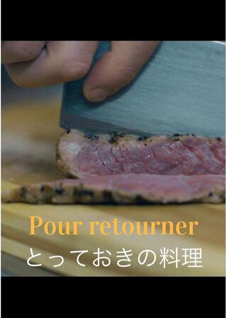 とっておきの料理のポスター