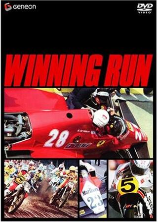 ウイニングランのポスター